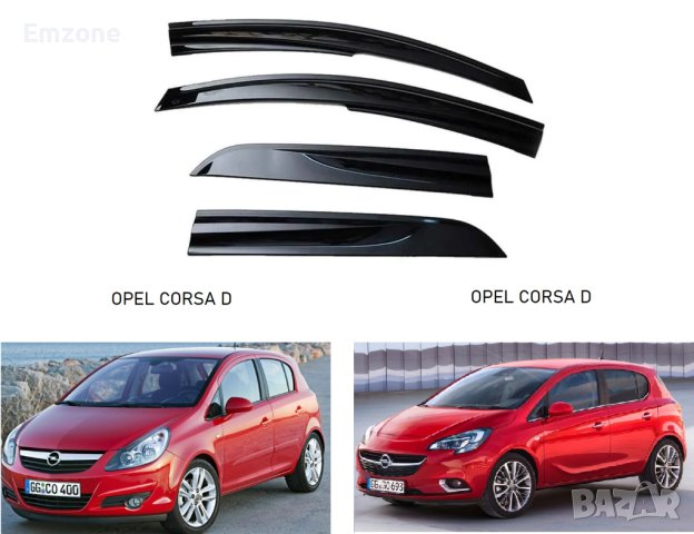Ветробрани Опел Корса Opel Corsa D/E от 2007 до 2016 4 броя предни и задни черни