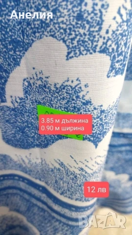 Платове останали ми.Разпродажба!, снимка 12 - Платове и дамаски - 51199669