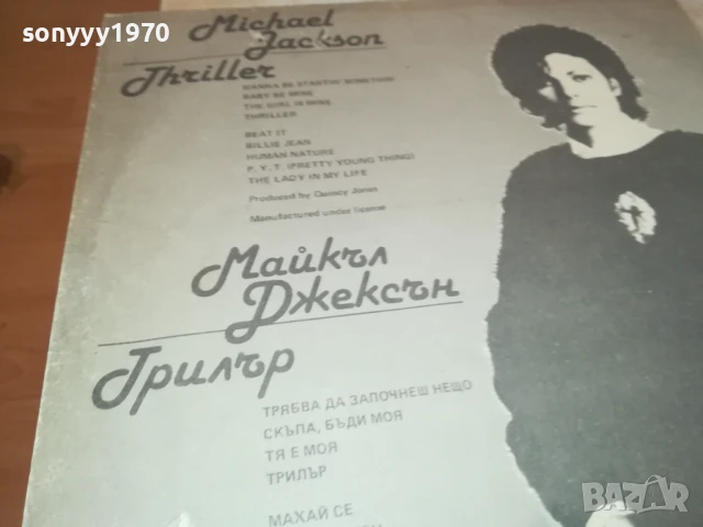 МАЙКЪЛ ДЖЕКСЪН-ПЛОЧА 1206251155, снимка 8 - Грамофонни плочи - 50640131