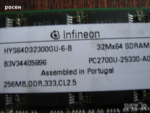 Продавам Рам Памет Infineon 256mb DDR 333MHz, снимка 3 - RAM памет - 26266659