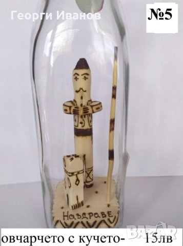 Сувенири от дърво  в стъклена бутилка от 15-50лв, снимка 2 - Ръчно изработени сувенири - 8995597