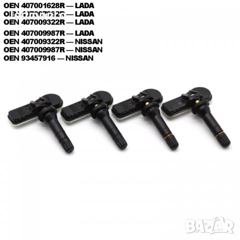 датчици Лада тпмс LADA 407009322R датчик налягане на гумите NISSAN , снимка 3 - Части - 35114614