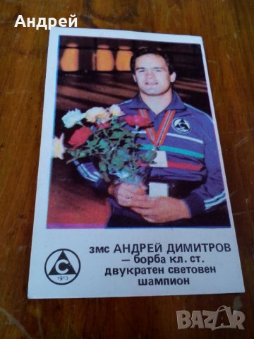 Календарче Андрей Димитров,Славия 1986, снимка 1 - Други ценни предмети - 28484628