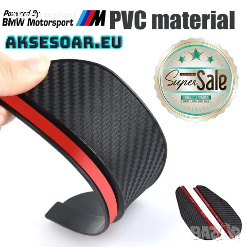 Карбонови закрилки за предпазване на огледала от дъжд и кал гъвкав протектор сенник за огледало, снимка 3 - Аксесоари и консумативи - 47865677