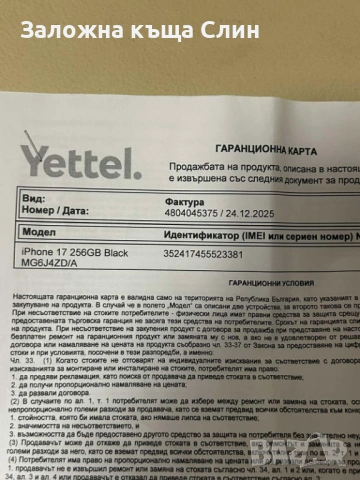 Iphone 17 чисто нов , снимка 4 - Apple iPhone - 53277309