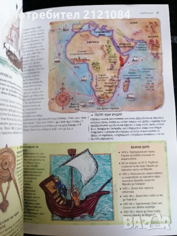 Експедиции и открития / Саймън Адамс, снимка 4 - Енциклопедии, справочници - 53220309