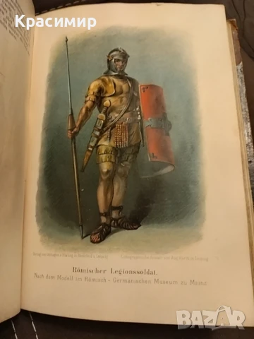 Световна История.Оскар Йегер 1909 г.Том-1, снимка 7 - Нумизматика и бонистика - 50955254