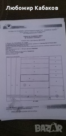 Парцел 7 дка с. Петърч, Софийска област, снимка 5 - Земеделска земя - 38364892