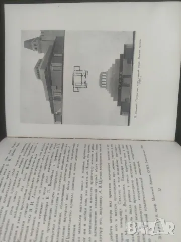 Продавам книга "Архитектура мавзолея Ленина .Н. Стоянов, снимка 3 - Специализирана литература - 48481467