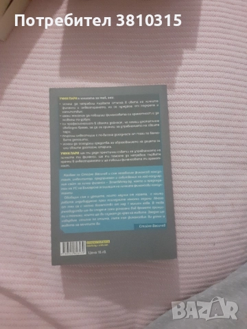 умни пари, снимка 2 - Други - 52511404