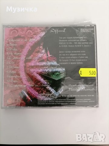 CD UpDown/Different, снимка 2 - CD дискове - 32872836