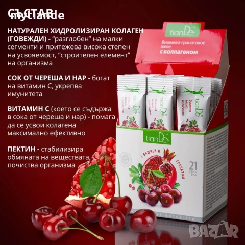 Черешово желе с нар и колаген , снимка 3 - Хранителни добавки - 37949694