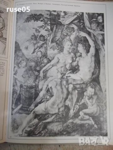 Книга "Шедевры Фландрии и Голландии - Ю.Кузнецов" - 104 стр., снимка 6 - Специализирана литература - 50540213