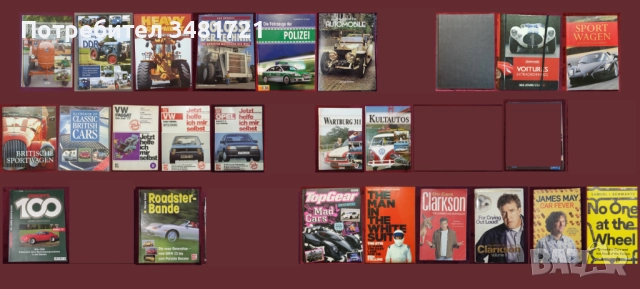 Автомобили, тежки машини, анализи, история - 24 книги