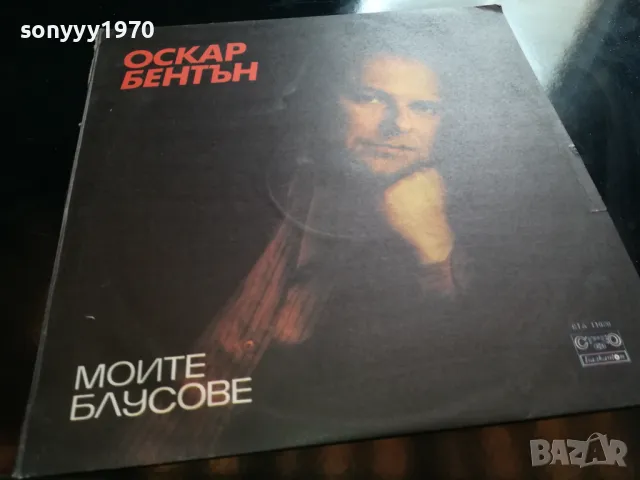 ОСКАР БЕНТЪН-НОВА ПЛОЧА 2605251148