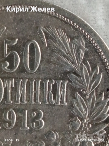 Сребърна монета 50 стотинки 1913г. Царство България Цар Фердинанд първи 28632, снимка 2 - Нумизматика и бонистика - 51487122