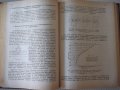 Книга"Обработв.на металите чрез пласт.деф.-Й.Кючуков"-528стр, снимка 11