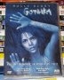ДВД Колекция Готика, снимка 1 - DVD филми - 34698005