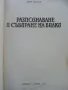 Разпознаване и събиране на билки - Борис Китанов - 1987г., снимка 2
