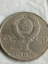 Монета 1 рубла СССР 30г. От победата в великата отечествена война 37552, снимка 2