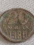 Две монети 20 копейки 1980г. / 20 копейки 1981г. СССР стари редки за КОЛЕКЦИОНЕРИ 39151, снимка 3