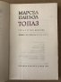 Топаз Пиеса в четири действия Марсел Паньол, снимка 3