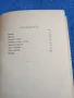 Васил Ченков - Червената ракета , снимка 6