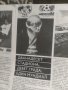 Продавам списание "Паралели Експресно издание Мексико '86 футбол, снимка 4