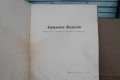 Книга на Христо Ботев, снимка 2