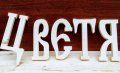 Букви от дърво в стар стил, снимка 4