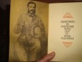 ГЕОРГИ Стойков РАКОВСКИ СТРАНИЦИ ИЗ ТВОРЧЕСТВОТО МУ 1972год., снимка 14