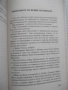 Книга "Секретарката на господин Айнщайн-Матю Райли"-448 стр., снимка 7
