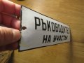 рядка емайлирана табела за длъжност Ръководител участък контрольор шеф, снимка 2