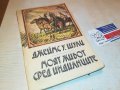 МОЯТ ЖИВОТ СРЕД ИНДИАНЦИТЕ-КНИГА 2202231922, снимка 1