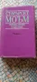 Съмърсет Моъм - Избрани творби в три тома , снимка 3