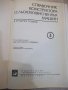 Книга"Справоч.констр.сельскохоз.машин-том3-М.Клецкин"-744стр, снимка 2