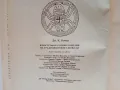 Енциклопедия на традиционните символи Дж. К. Купър 1993 г. Изд. "Петър Берон" - София, снимка 3