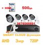 Хард диск 500GB - пълна 4 канална AHD DVR система за видеонаблюдение, снимка 1 - Комплекти за видеонаблюдение - 27784622