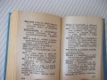 Книга "Deutsch-Russisches Wörterbuch-O.Lipschitz" - 594 стр., снимка 7