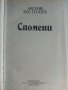 Спомени - Арсени Костенцев - 1984г., снимка 2