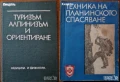 Айкидо;Спортна стрелба;Културизъм;Борба;Хандбал;Волейбол;Баскетбол;Самозащита;Ориентиране;Фитнес, снимка 3
