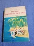 Петър Славински - Птици долитат при нас , снимка 1