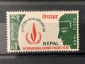 1313. Непал 1968 = “ Политика. Международна година на правата на човека “ , **, MNH, снимка 1 - Филателия - 39082972