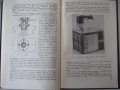 Книга "Проектир.загруз.-транспортн.устройств-В.Бобров"-292ст, снимка 9