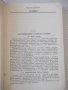 Книга "Литейные печи и сушила - А. Н. Минаев" - 472 стр., снимка 4