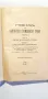 Учебник по Българско гражданско право том 2 СТ . ГЛАВАНАКОВЪ първо издание 1930г, снимка 4