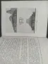 Продавам книга "Архитектура мавзолея Ленина .Н. Стоянов, снимка 3