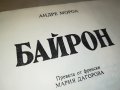 БАЙРОН-КНИГА 2302231952, снимка 1
