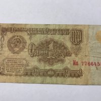 1 рубла  СССР 1961 , снимка 2 - Нумизматика и бонистика - 28324546