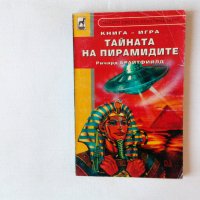 Книги-игри Избери своето приключение - преиздадени Тайната на пирамидите 1996, снимка 2 - Детски книжки - 36519588